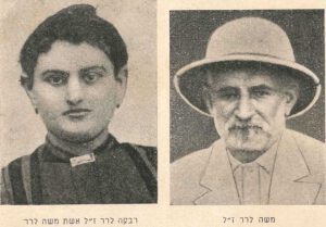 Lerer-Moshe-Rivka