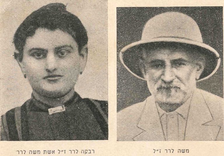 Lerer-Moshe-Rivka
