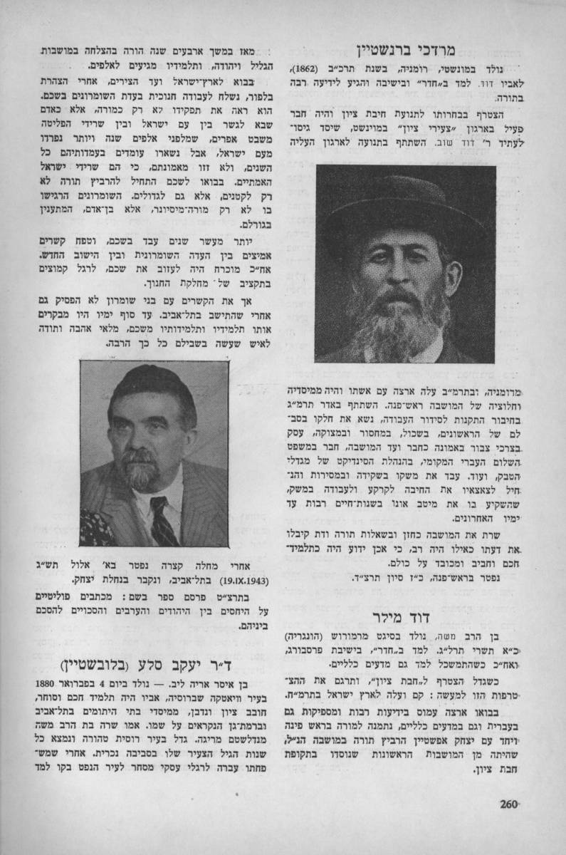 ברנשטיין מרדכי (מוטל) ואטל - אנשי העלייה הראשונה
