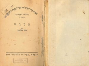 ספר חדרה 1930